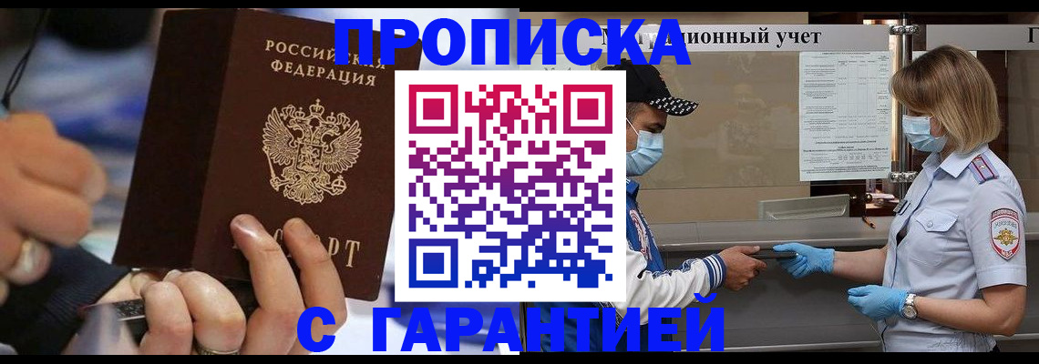 прописка 2025 в Харабали