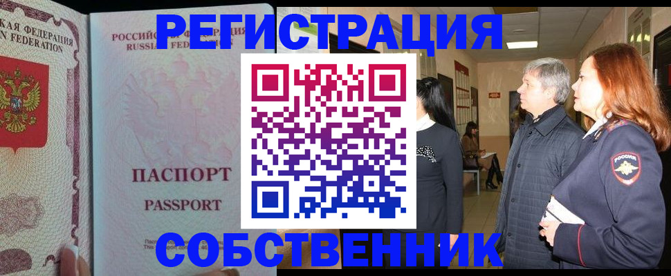 регистрация через МВД в Харабали
